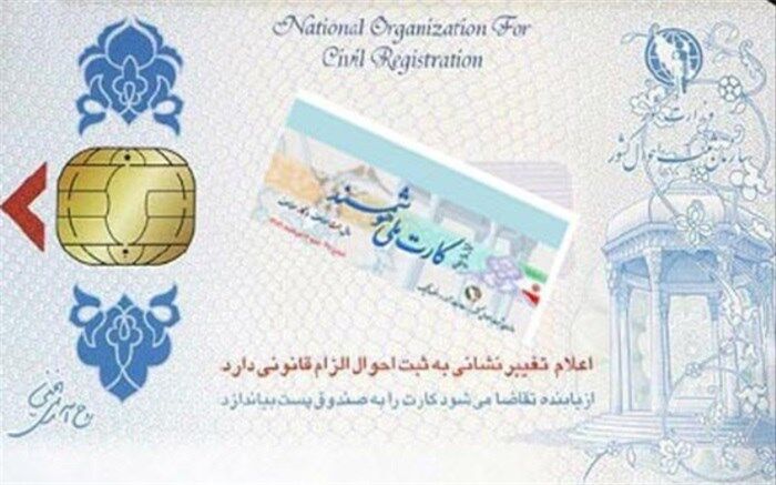 17 درصد از جمعیت بالای ۱۵ سال این  استان هنوز برای دریافت کارت هوشمند ملی اقدام نکرده اند