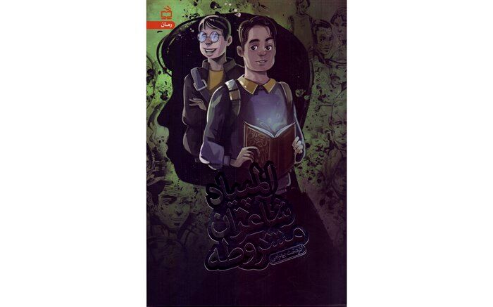انتشارات مدرسه «المپیاد شاعران مشروطه» را منتشر کرد