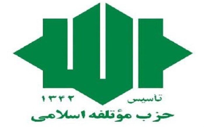 قائم مقام و معاونان حزب موتلفه اسلامی منصوب شدند