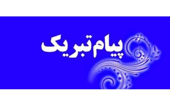 پیام تبریک دبیران مجمع مربیان و اعضاء سیستان و بلوچستان به مناسبت سالروز تاسیس سازمان دانش آموزی