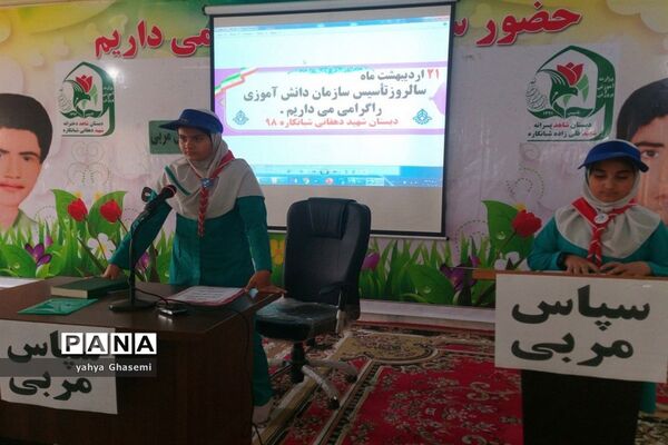 مراسم بزرگداشت سالروز تاسیس سازمان دانش آموزی در دبستان شهید دهقانی شبانکاره-2