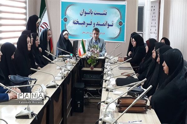نشست مدیرکل آموزش و پرورش استان زنجان با بانوان توانمند و فرهیخته