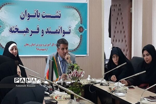 نشست مدیرکل آموزش و پرورش استان زنجان با بانوان توانمند و فرهیخته