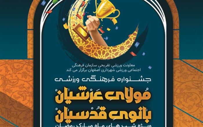 اعلام نفرات وزنه برداران برتر جام مولای عرشیان و بانوی قدسیان