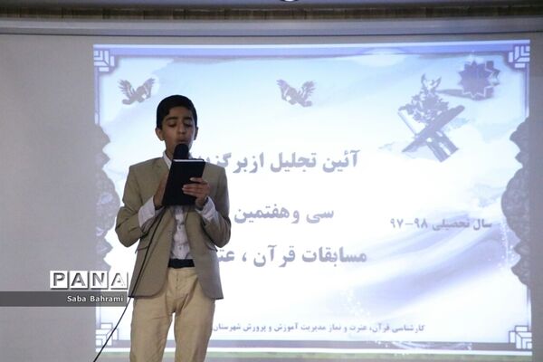 آیین تجلیل از برگزیدگان مسابقات قرآن، عترت و نماز دانش‌آموزی در شهر قدس