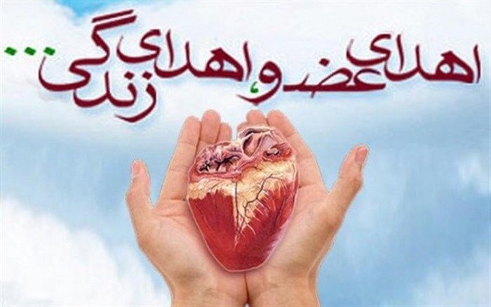 نشان «اهدای عضو» به کارت‌های نظام پزشکی می‌آید