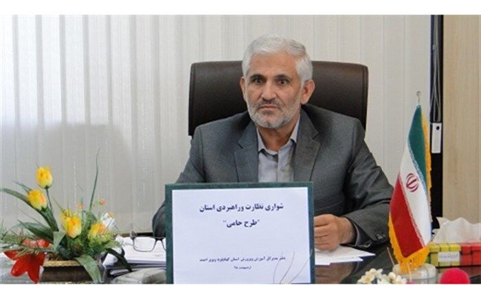 برای نخستین سال طرح مدارس حامی در کهگیلویه وبویراحمد اجرا می شود
