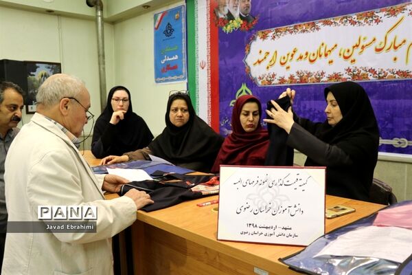 کمیته قیمت‌گذاری لباس فرم دانش‌آموزان خراسان رضوی