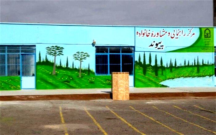 30 مرکز راهنمایی و مشاوره خانواده انجمن اولیا و مربیان تجهیز می‌شود