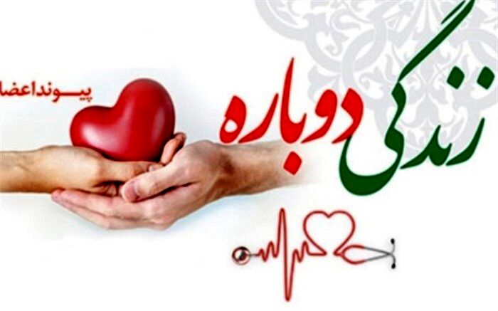 7 هزار نفر در خوی کارت اهدای عضو دریافت کردند