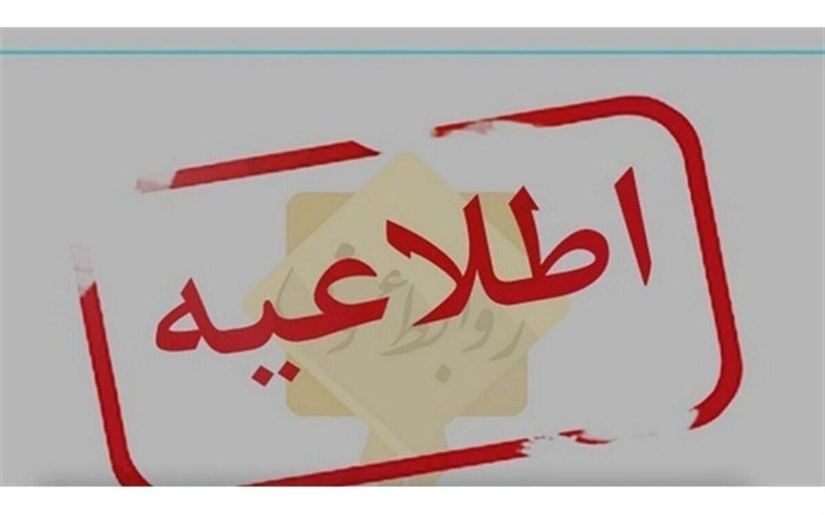 اطلاعیه آموزش‌وپرورش شهرستان رامیان درباره پرونده شکایت یکی از اولیا دانش آموزان