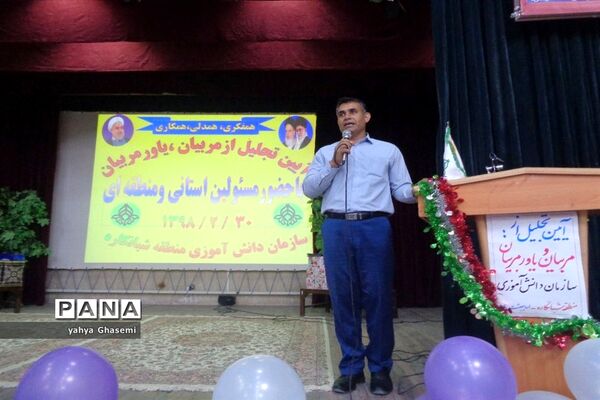 تجلیل از مربیان و یاورمربیان  سازمان دانش‌آموزی منطقه شبانکاره