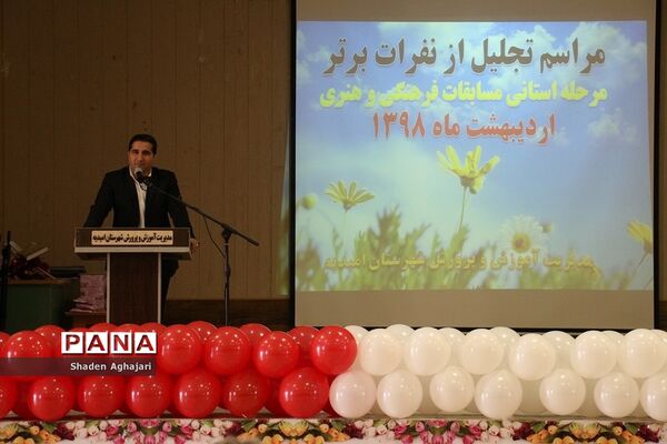 آیین تجلیل از مقام آوران مسابقات فرهنگی هنری استانی در شهرستان امیدیه
