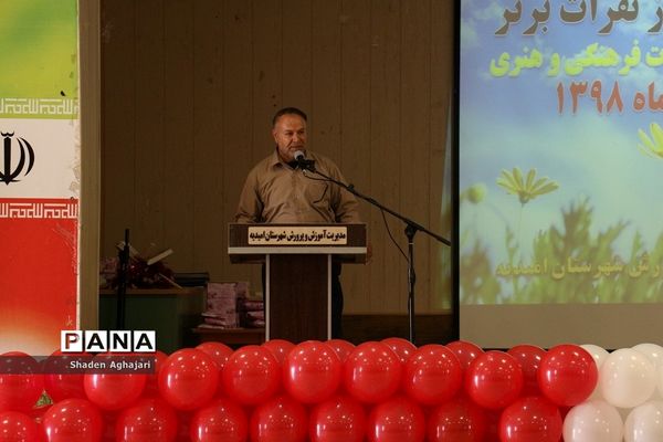 آیین تجلیل از مقام آوران مسابقات فرهنگی هنری استانی در شهرستان امیدیه