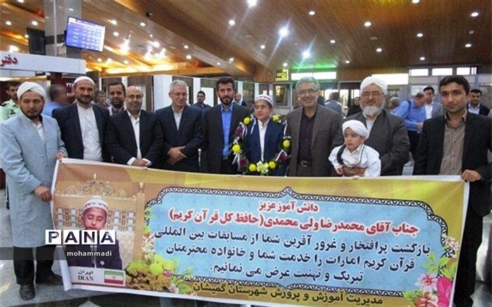 استقبال گرم مسئولین آموزش و پرورش گلستان از حافظ کل قرآن کریم