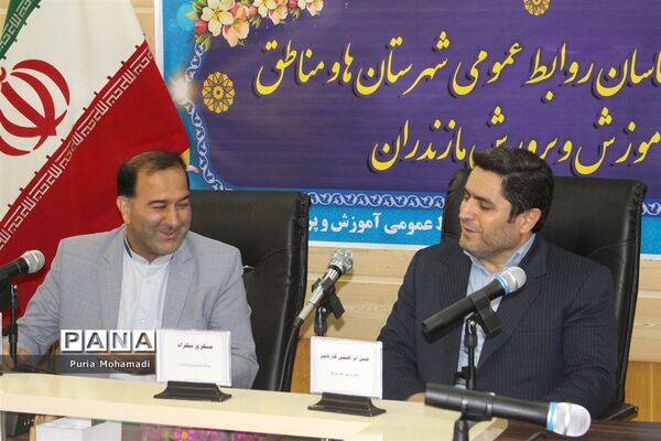 گردهمایی کارشناسان روابط عمومی‌ آموزش و پرورش شهرستان‌ها و مناطق  مازندران