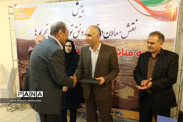 همایش گرامیداشت روز معدن در ارومیه