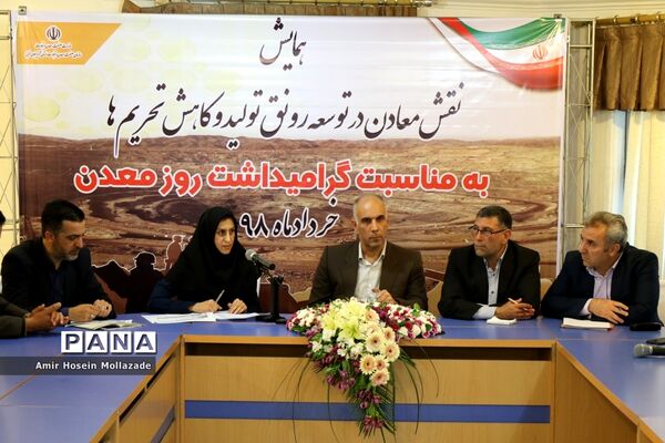 همایش گرامیداشت روز معدن در ارومیه