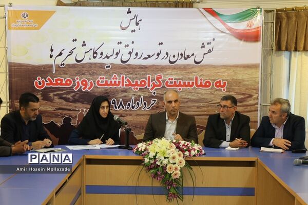 همایش گرامیداشت روز معدن در ارومیه