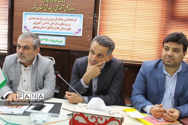 گردهمایی معاونان پرورشی و تربیت بدنی و روسای سازمان دانش‌آموزی استان بوشهر