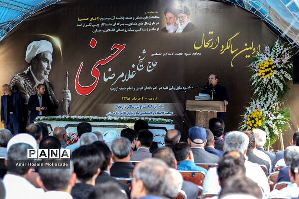 مراسم اولین سالگرد حجت الاسلام حسنی در ارومیه