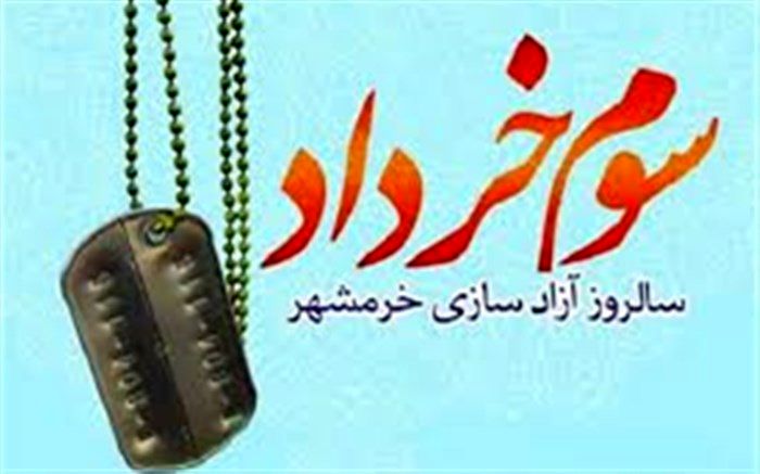 گرامیداشت سوم خرداد در  شهرستان خوسف