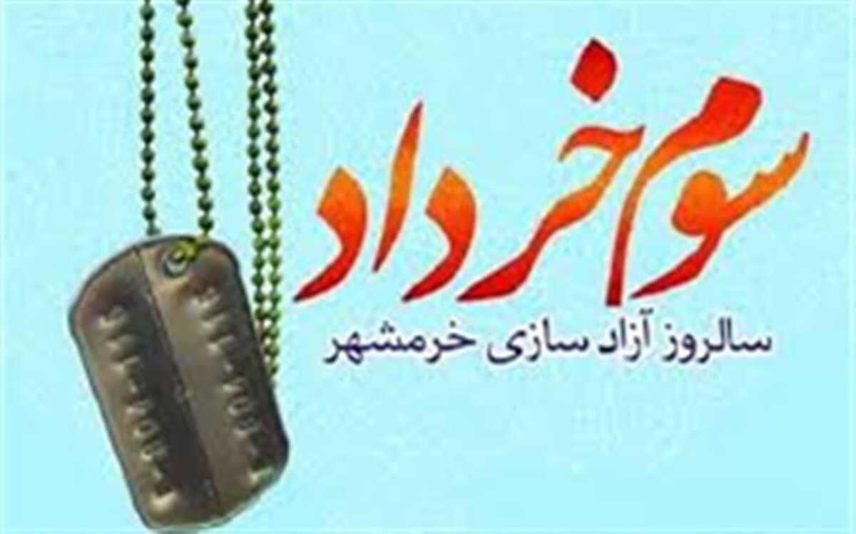 گرامیداشت سوم خرداد در  شهرستان خوسف