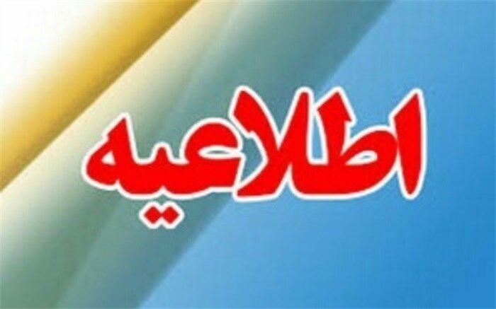 امتحانات 4 و 8 خرداد در لرستان لغو شد