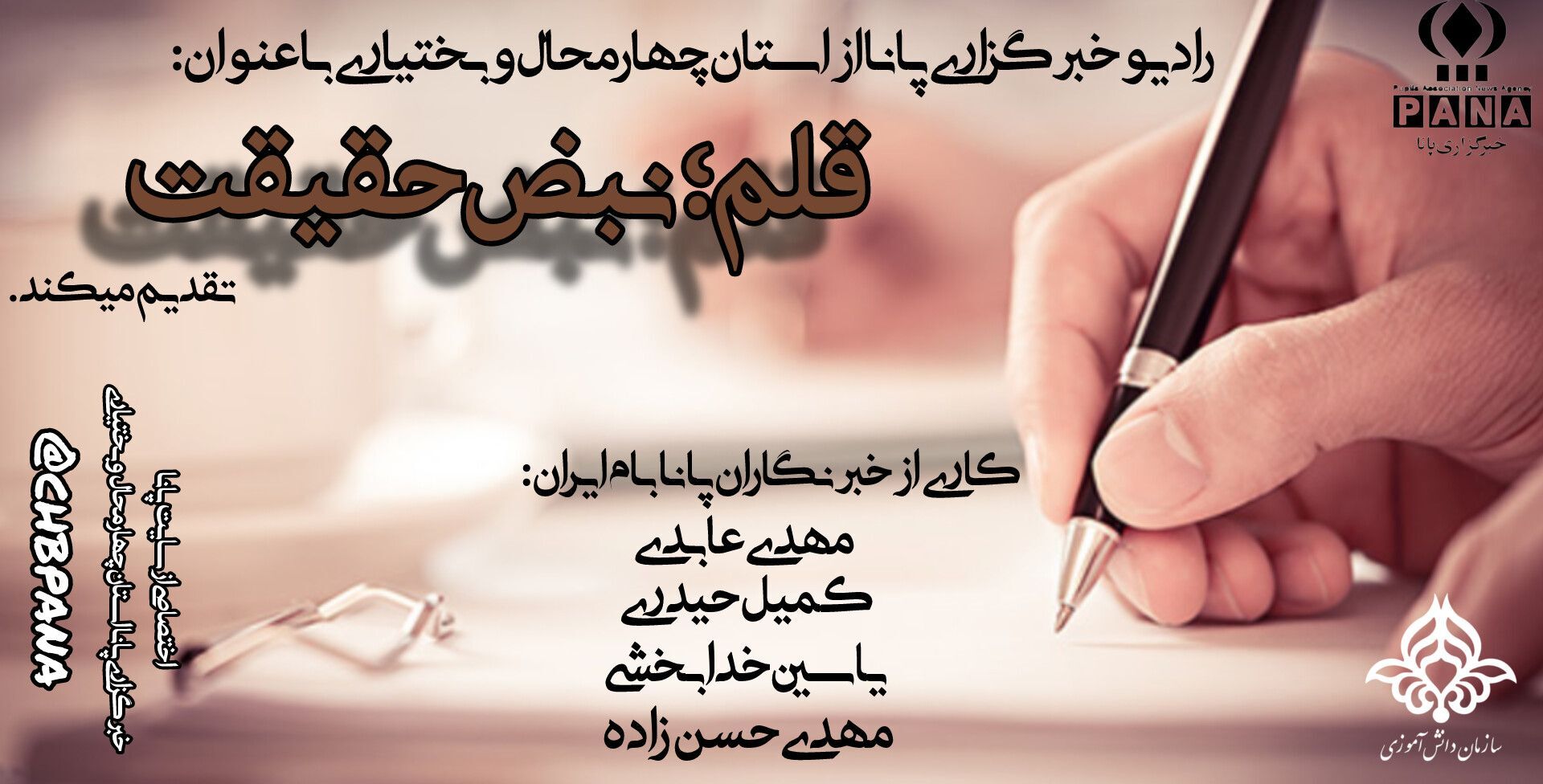 قلم؛ نبض حقیقت