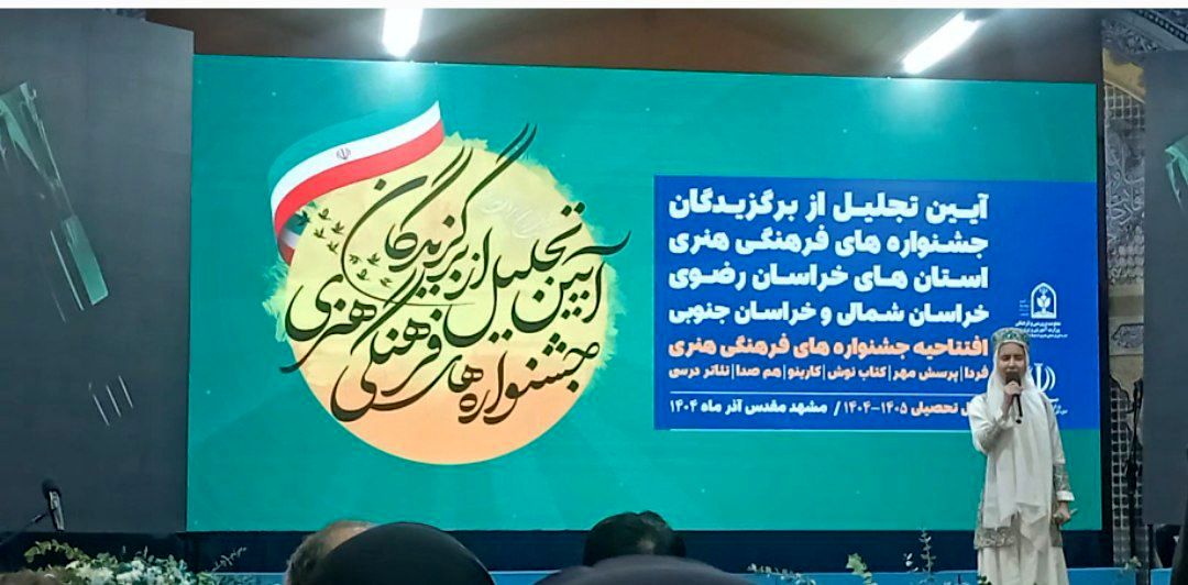 آیین تجلیل از برگزیدگان جشنواره‌های فرهنگی هنری