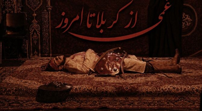 غمی از کربلا تا امروز؛ روایتی از پیوند اندوه جوانان کربلا با سوگ رهبر شهید