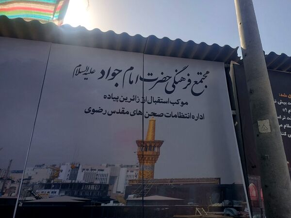 گذری بر فعالیت مجتمع فرهنگی امام  جواد(ع) در مسیر پیاده روی امام رضا (ع) 