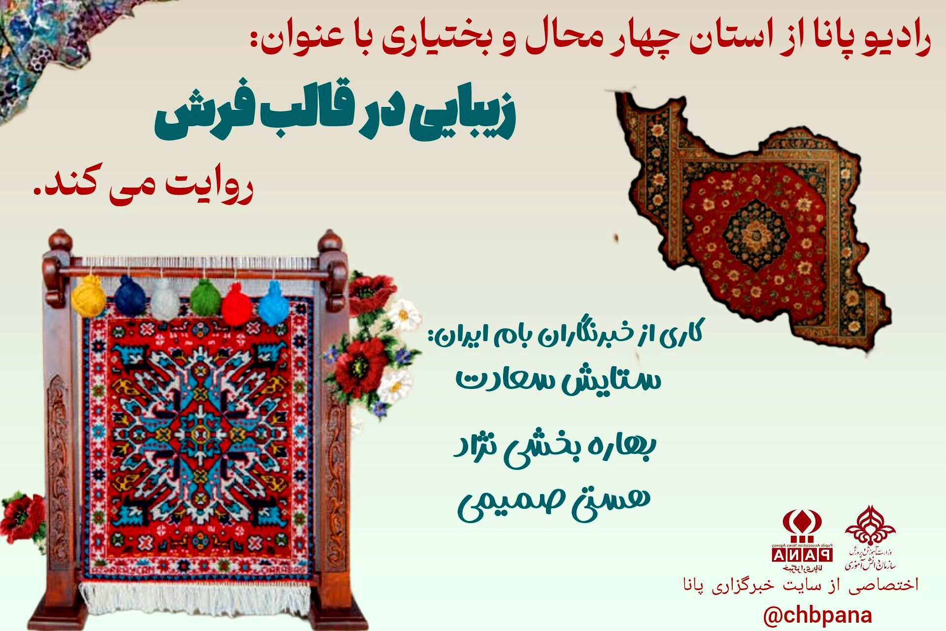 چرا فرش ایرانی همچنان در صدر جهان است