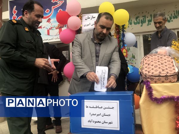 زنگ عاطفه‌ها در دبستان امیرصدرا روحی فرد پور محمودآباد 