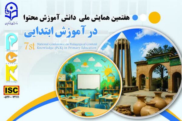 فراخوان مشارکت در هفتمین همایش ملی «دانش آموزش محتوا» با محور ویژه آموزش فراگیران با نیازهای ویژه

