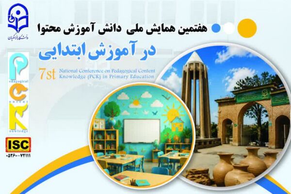 فراخوان مشارکت در هفتمین همایش ملی «دانش آموزش محتوا» با محور ویژه آموزش فراگیران با نیازهای ویژه

