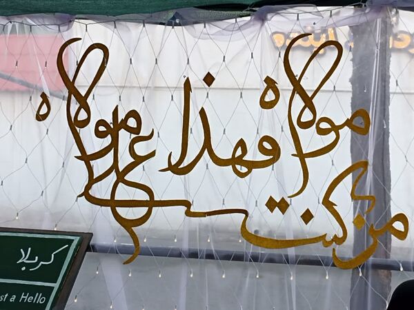 میهمانی کیلومتری غدیر در بیرجند