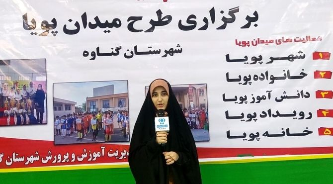 طرح میدان پویا در گناوه