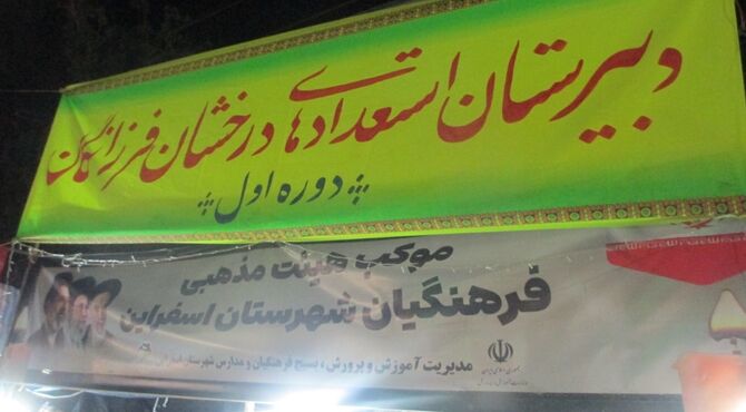 مدرسه تیزهوشان دخترانه میزبان موکب فرهنگیان