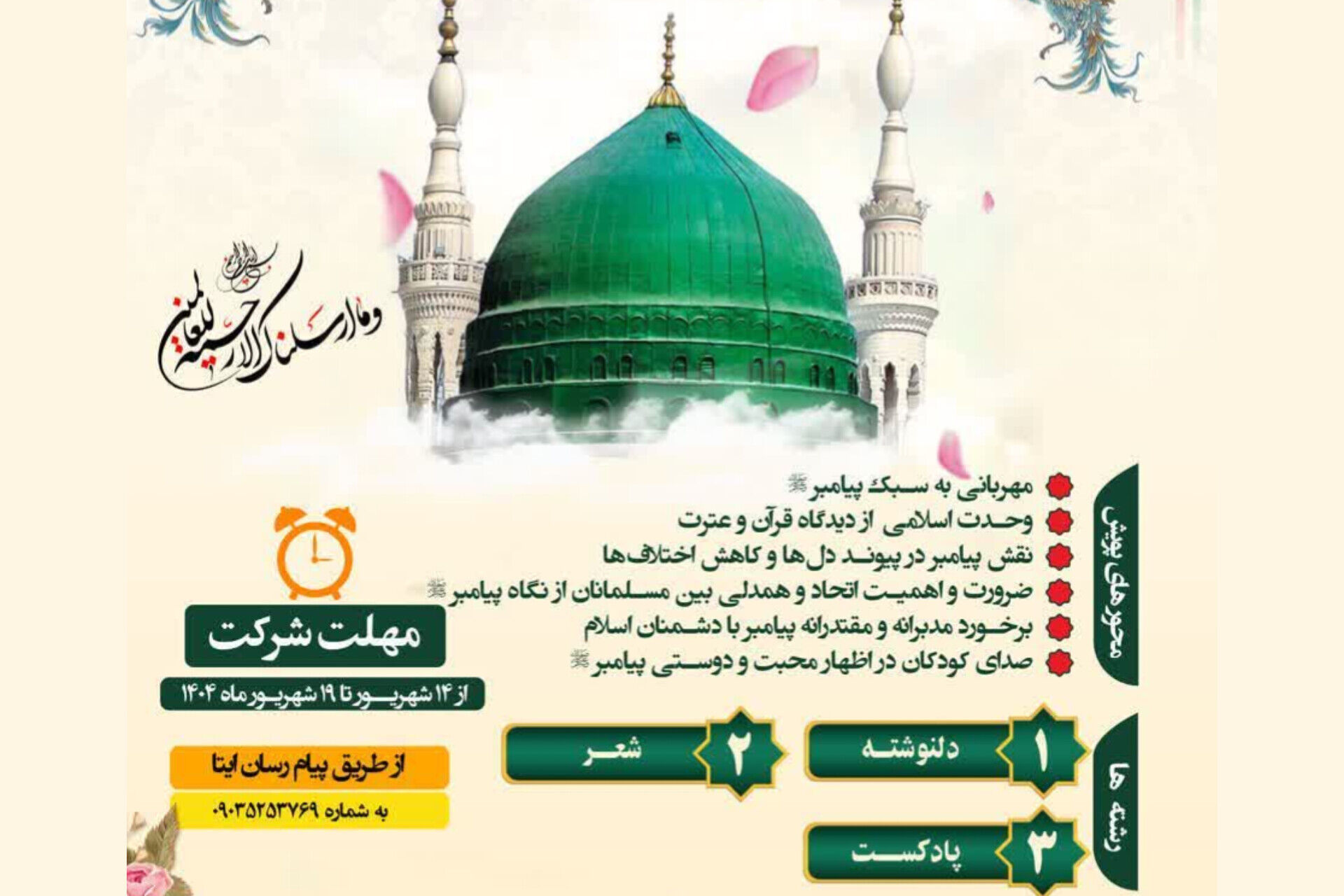 پویش بزرگ «پیامبر رحمت» در کردستان برگزار می‌شود