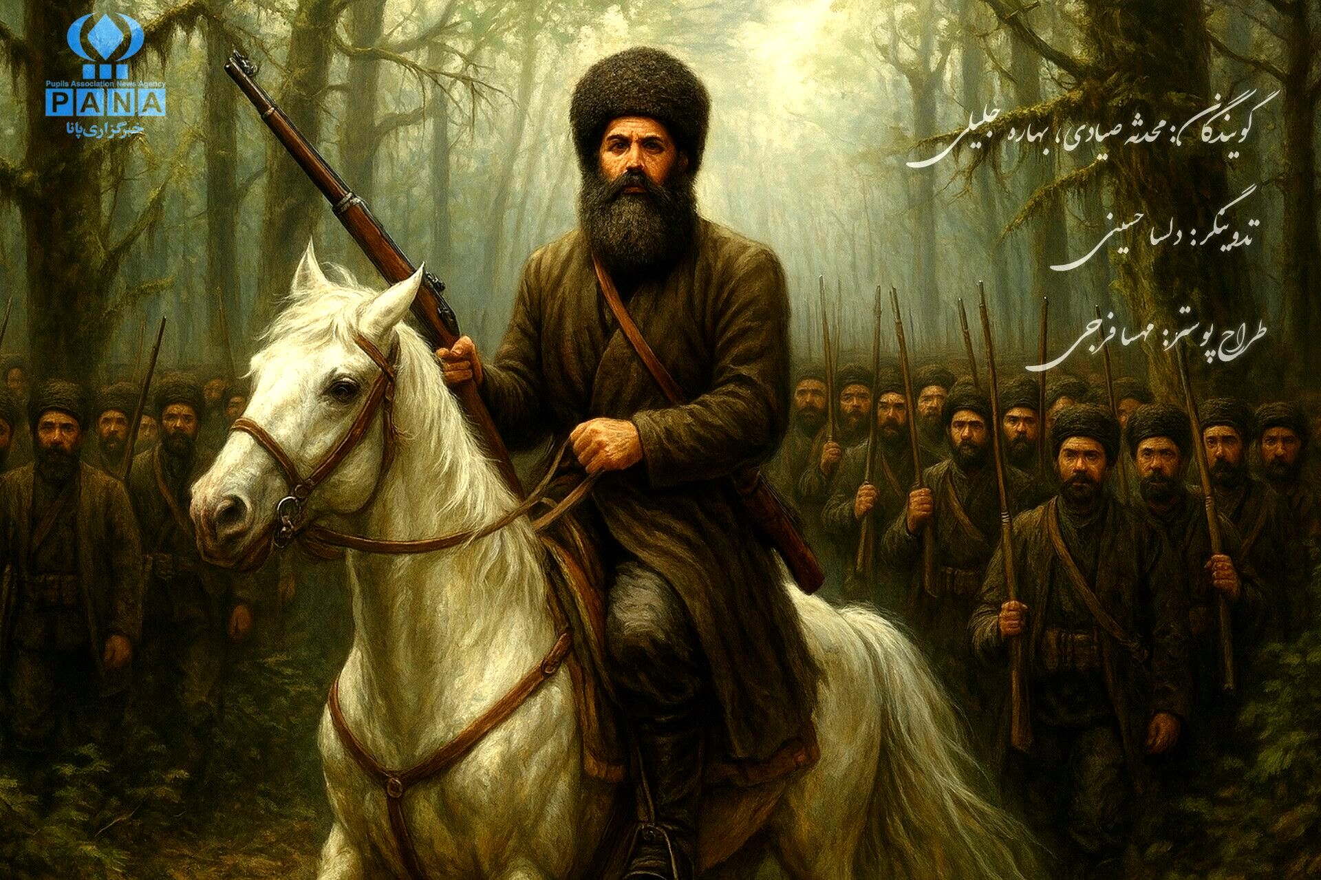 میرزا کوچک‌خان جنگلی