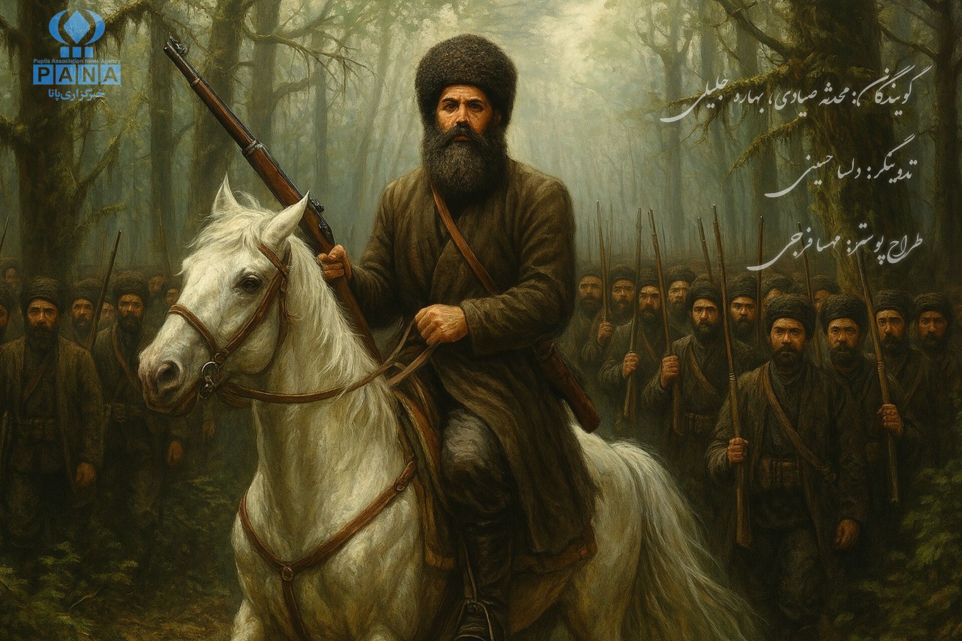 میرزا کوچک‌خان جنگلی