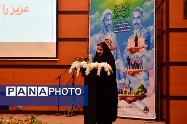 گرامیداشت هفته امور تربیتی در بهارستان‌ 2