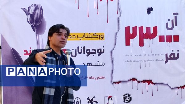 رویداد ادبی هنری «آن ۲۳۰۰۰نفر» در مشهد