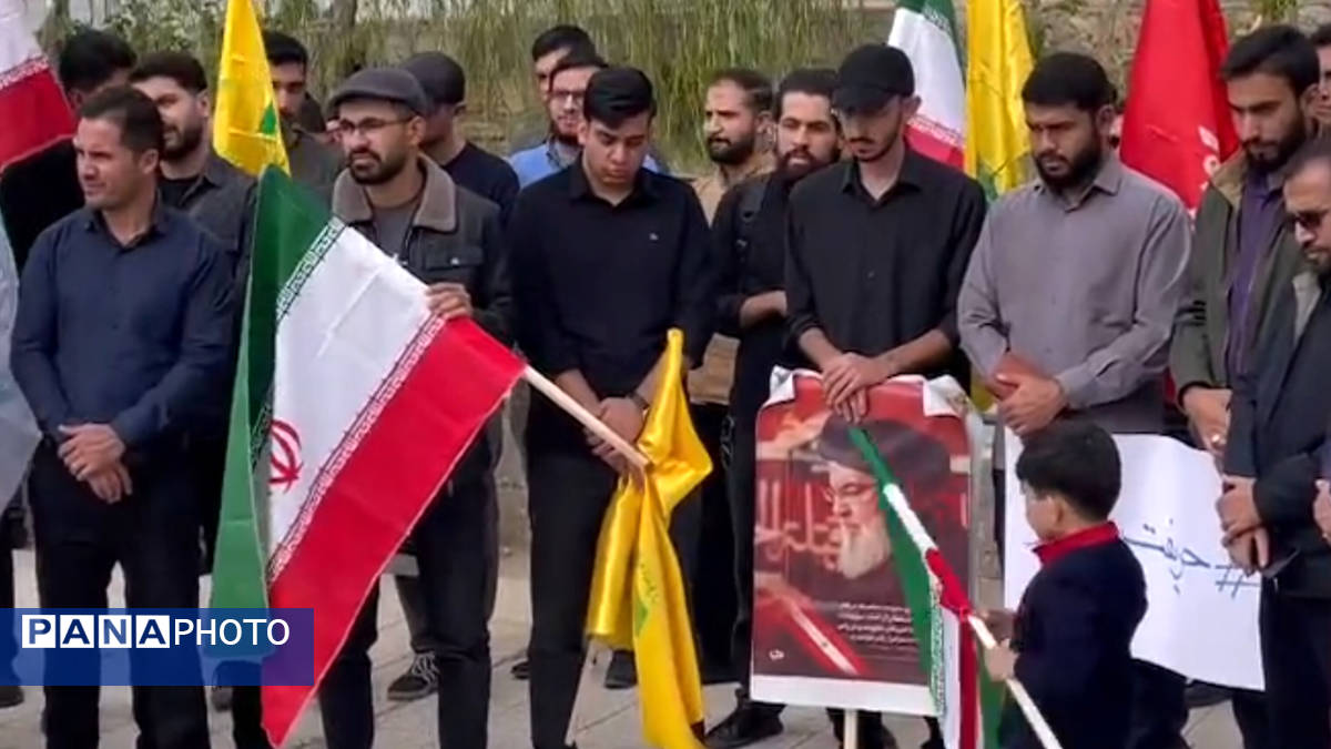 تجمع دانشگاهیان بجنورد در محکومیت جنایت اسرائیل و شهید سید حسن نصرالله