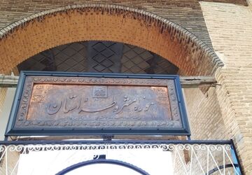 آشنایی با بخشی از تاریخ ایران با سفری به  قلعه سردار اسعد بختیاری