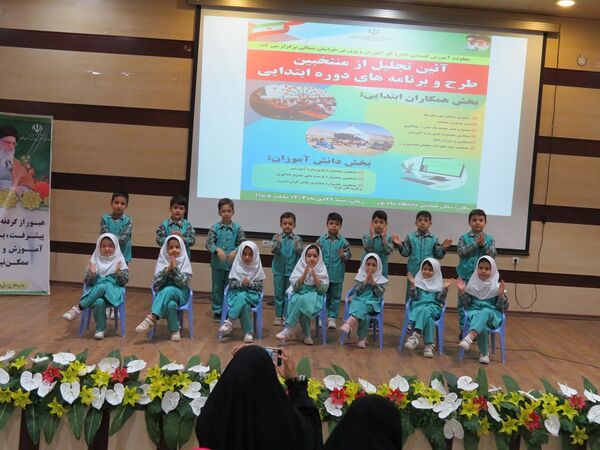 آیین تجلیل از منتخبان طرح و برنامه‌های دوره ابتدایی استان خراسان شمالی
