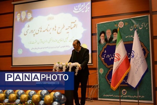 اختتامیه طرح‌ها و برنامه‌های پرورشی بهارستان‌دو