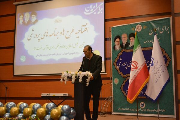 اختتامیه طرح‌ها و برنامه‌های پرورشی بهارستان‌دو