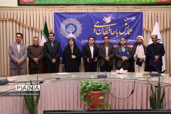 دومین همایش با حافظان وحی